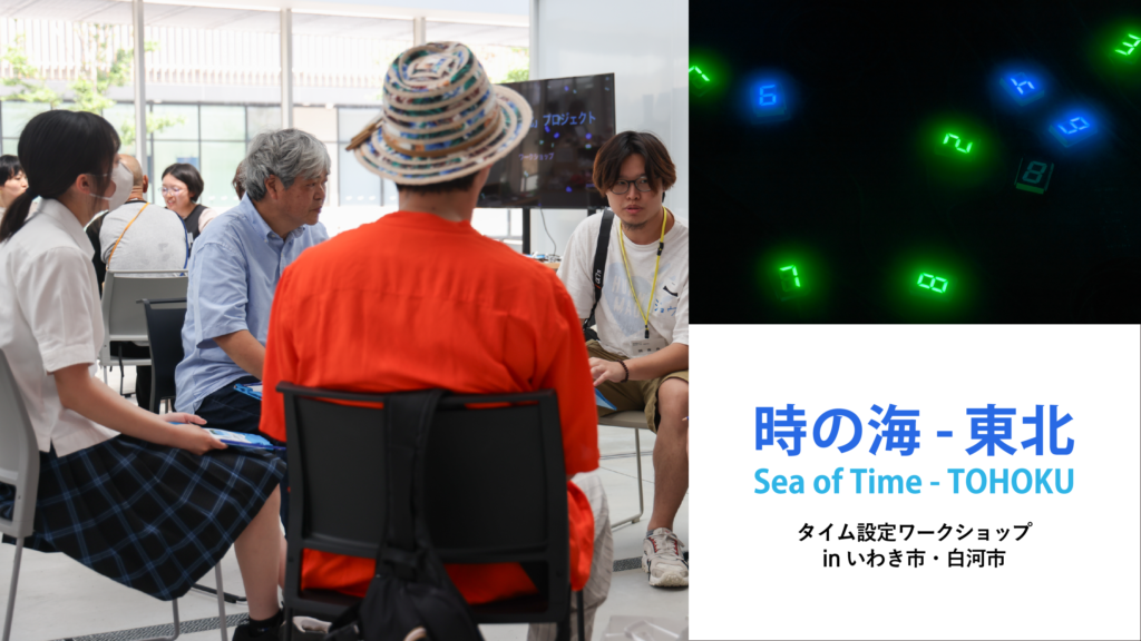 12/14（土）・12/21（土）開催｜タイム設定ワークショップ in いわき市・白河市