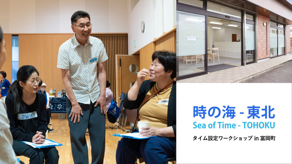 9/1（日）開催｜タイム設定ワークショップ in 富岡町