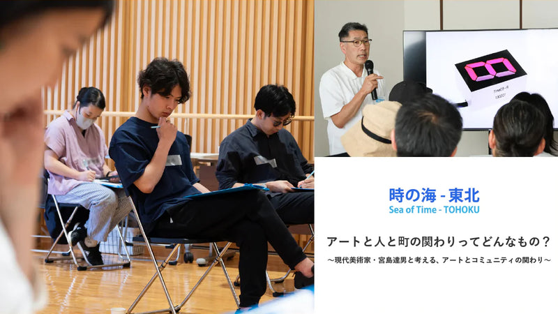 【追加募集中！】2026年1月24日（土）開催｜アートと人と町の関わりってどんなもの？〜現代美術家・宮島達男と考える、アートとコミュニティの関わり〜